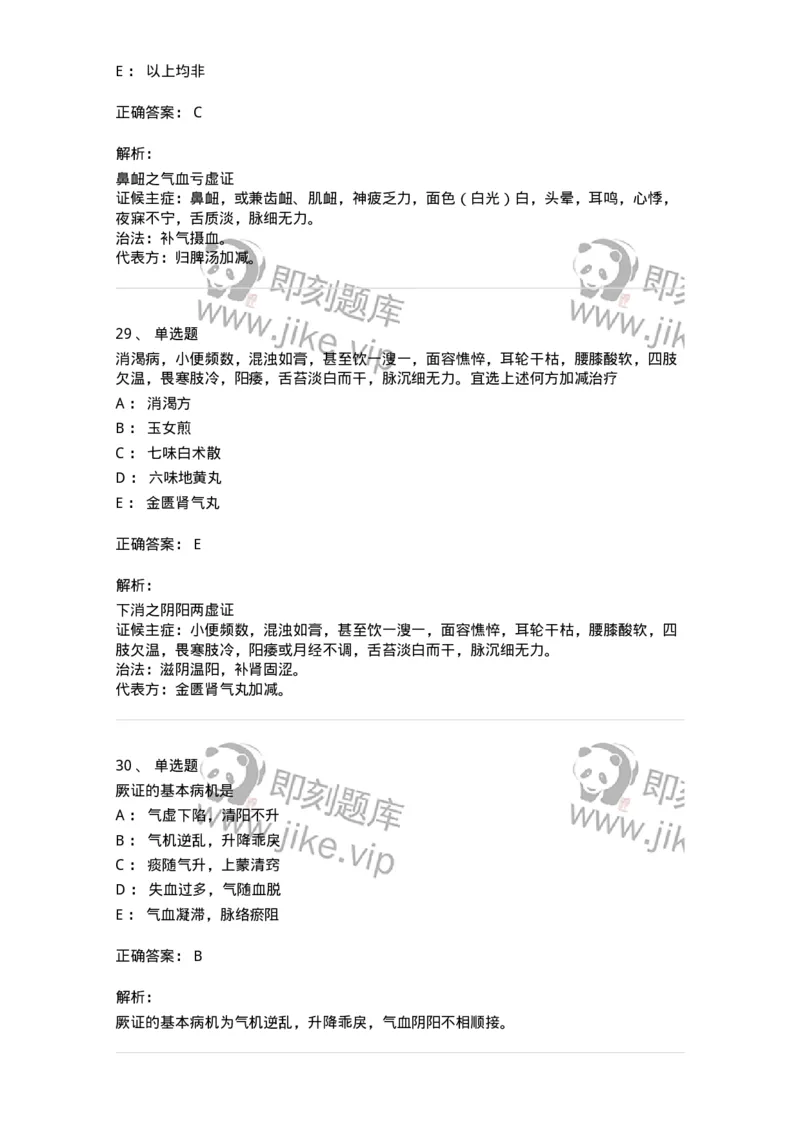 11007-气血津液病证-174879_军队文职(1)_01.军队文职真题-专业课_（全）版本一（历年真题+章节练习+模拟题）_中医学(军队文职)_章节练习_题目+解析