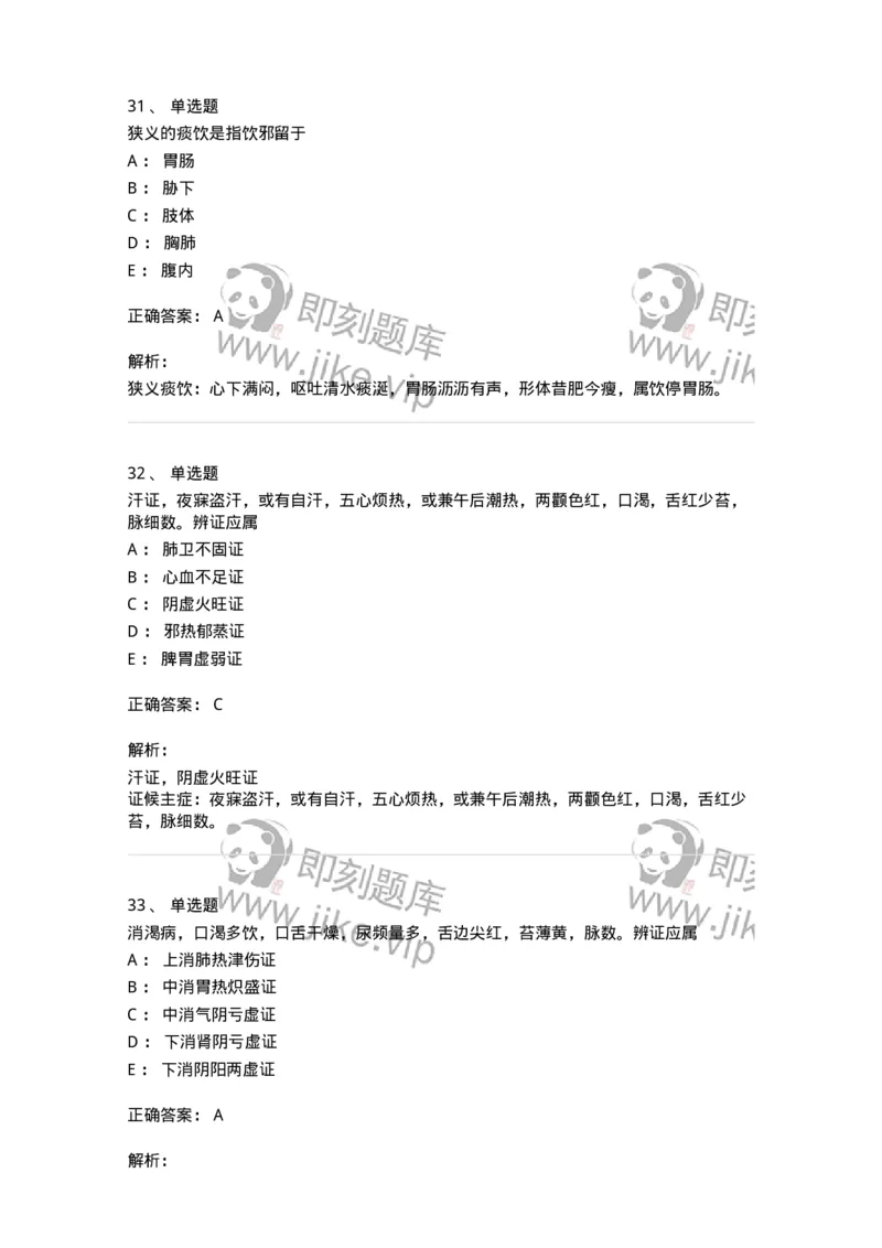 11007-气血津液病证-174879_军队文职(1)_01.军队文职真题-专业课_（全）版本一（历年真题+章节练习+模拟题）_中医学(军队文职)_章节练习_题目+解析