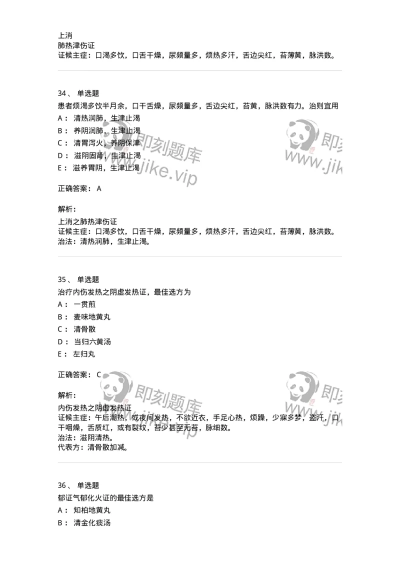 11007-气血津液病证-174879_军队文职(1)_01.军队文职真题-专业课_（全）版本一（历年真题+章节练习+模拟题）_中医学(军队文职)_章节练习_题目+解析