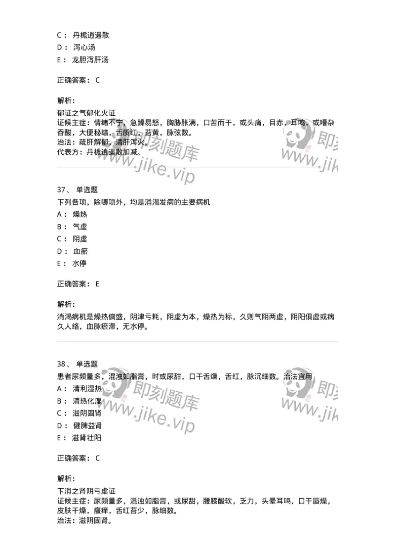 11007-气血津液病证-174879_军队文职(1)_01.军队文职真题-专业课_（全）版本一（历年真题+章节练习+模拟题）_中医学(军队文职)_章节练习_题目+解析