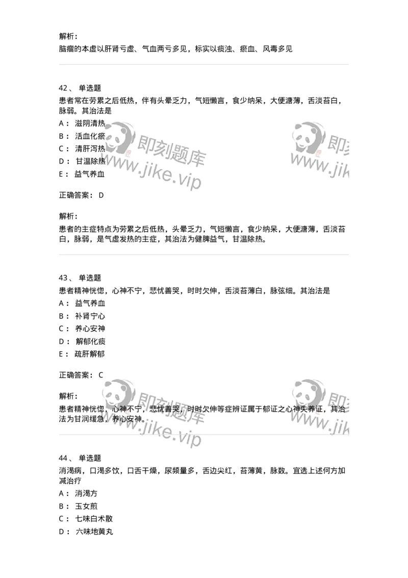 11007-气血津液病证-174879_军队文职(1)_01.军队文职真题-专业课_（全）版本一（历年真题+章节练习+模拟题）_中医学(军队文职)_章节练习_题目+解析