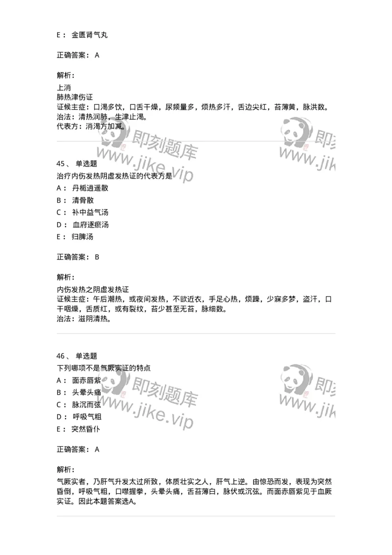 11007-气血津液病证-174879_军队文职(1)_01.军队文职真题-专业课_（全）版本一（历年真题+章节练习+模拟题）_中医学(军队文职)_章节练习_题目+解析