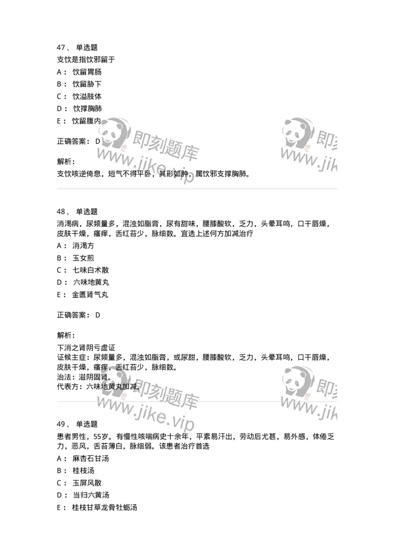 11007-气血津液病证-174879_军队文职(1)_01.军队文职真题-专业课_（全）版本一（历年真题+章节练习+模拟题）_中医学(军队文职)_章节练习_题目+解析