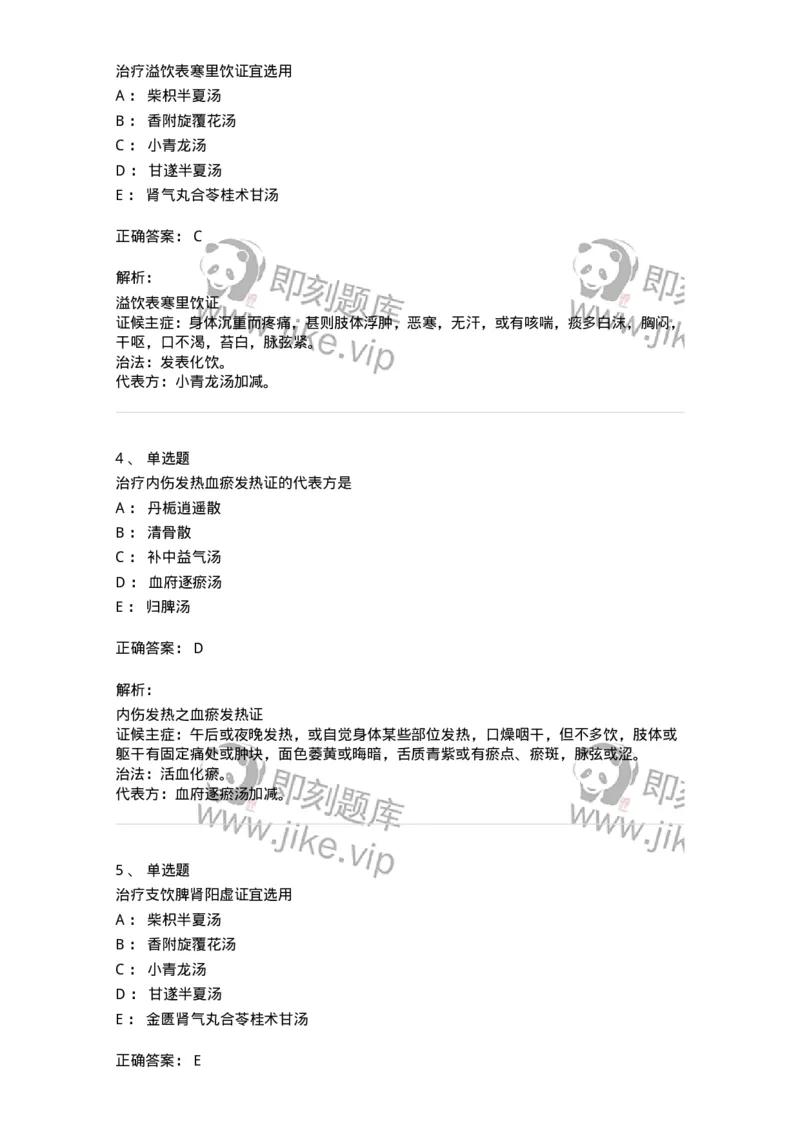 11007-气血津液病证-174879_军队文职(1)_01.军队文职真题-专业课_（全）版本一（历年真题+章节练习+模拟题）_中医学(军队文职)_章节练习_题目+解析
