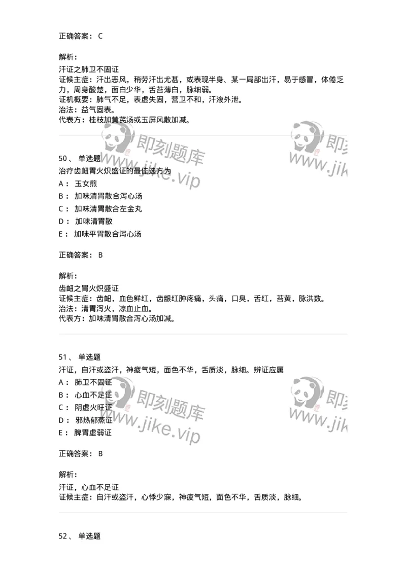 11007-气血津液病证-174879_军队文职(1)_01.军队文职真题-专业课_（全）版本一（历年真题+章节练习+模拟题）_中医学(军队文职)_章节练习_题目+解析