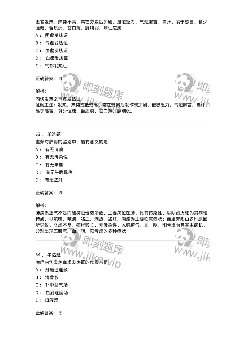 11007-气血津液病证-174879_军队文职(1)_01.军队文职真题-专业课_（全）版本一（历年真题+章节练习+模拟题）_中医学(军队文职)_章节练习_题目+解析