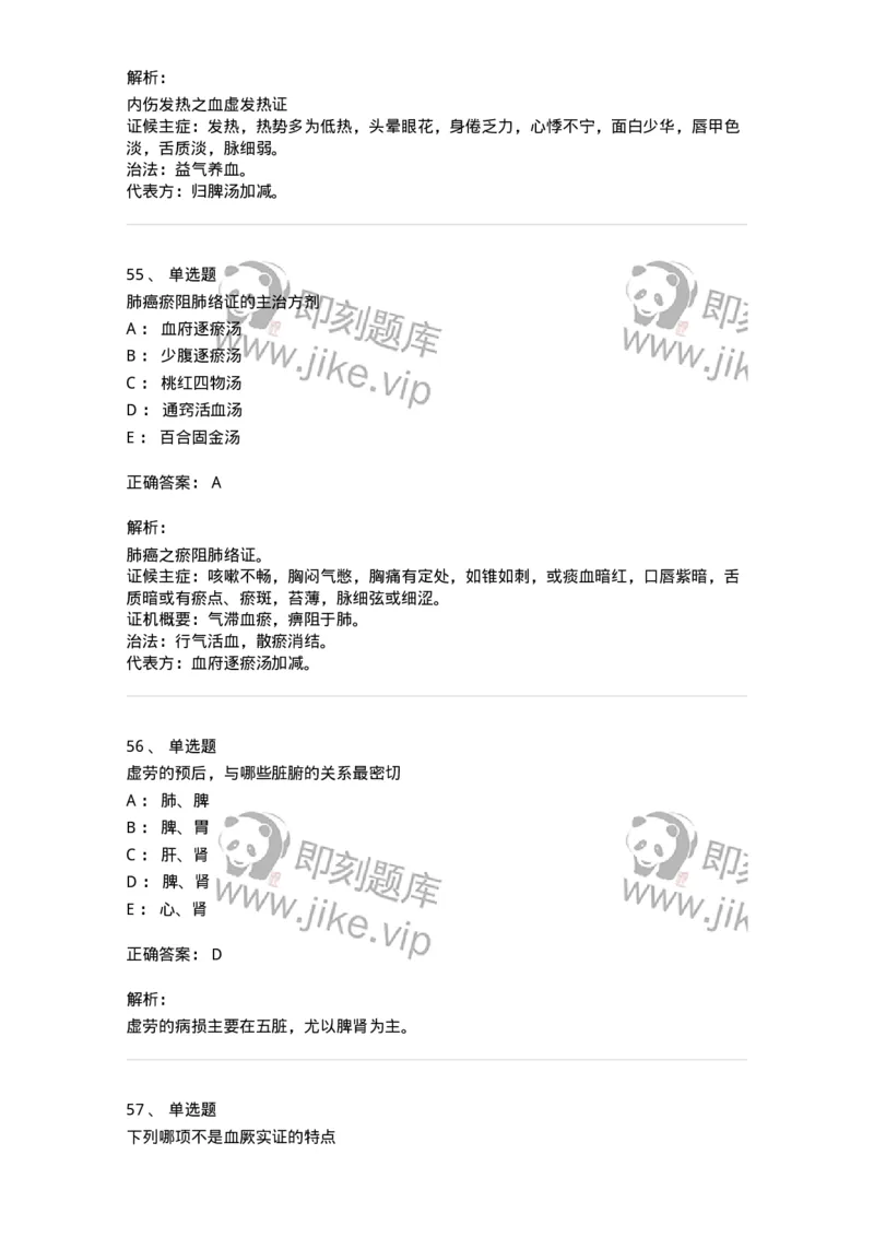 11007-气血津液病证-174879_军队文职(1)_01.军队文职真题-专业课_（全）版本一（历年真题+章节练习+模拟题）_中医学(军队文职)_章节练习_题目+解析
