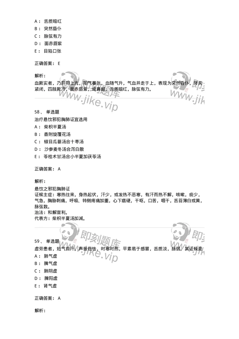11007-气血津液病证-174879_军队文职(1)_01.军队文职真题-专业课_（全）版本一（历年真题+章节练习+模拟题）_中医学(军队文职)_章节练习_题目+解析