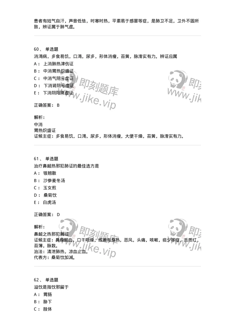 11007-气血津液病证-174879_军队文职(1)_01.军队文职真题-专业课_（全）版本一（历年真题+章节练习+模拟题）_中医学(军队文职)_章节练习_题目+解析