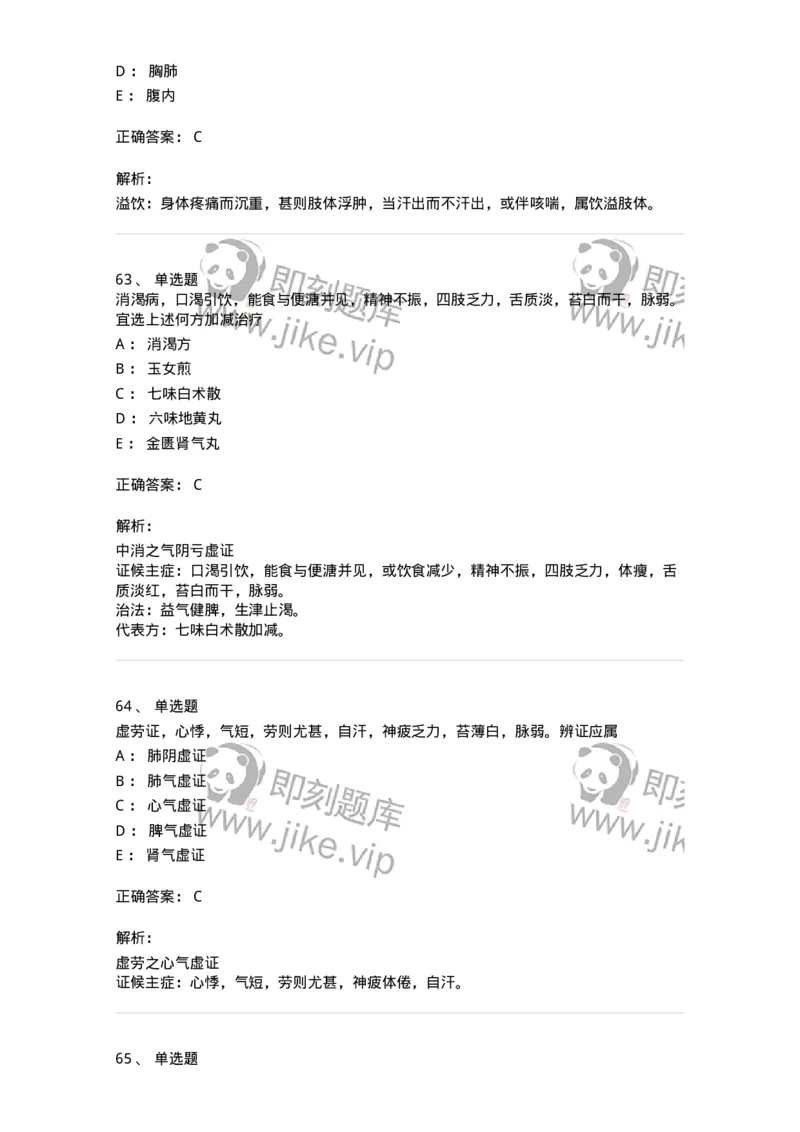 11007-气血津液病证-174879_军队文职(1)_01.军队文职真题-专业课_（全）版本一（历年真题+章节练习+模拟题）_中医学(军队文职)_章节练习_题目+解析