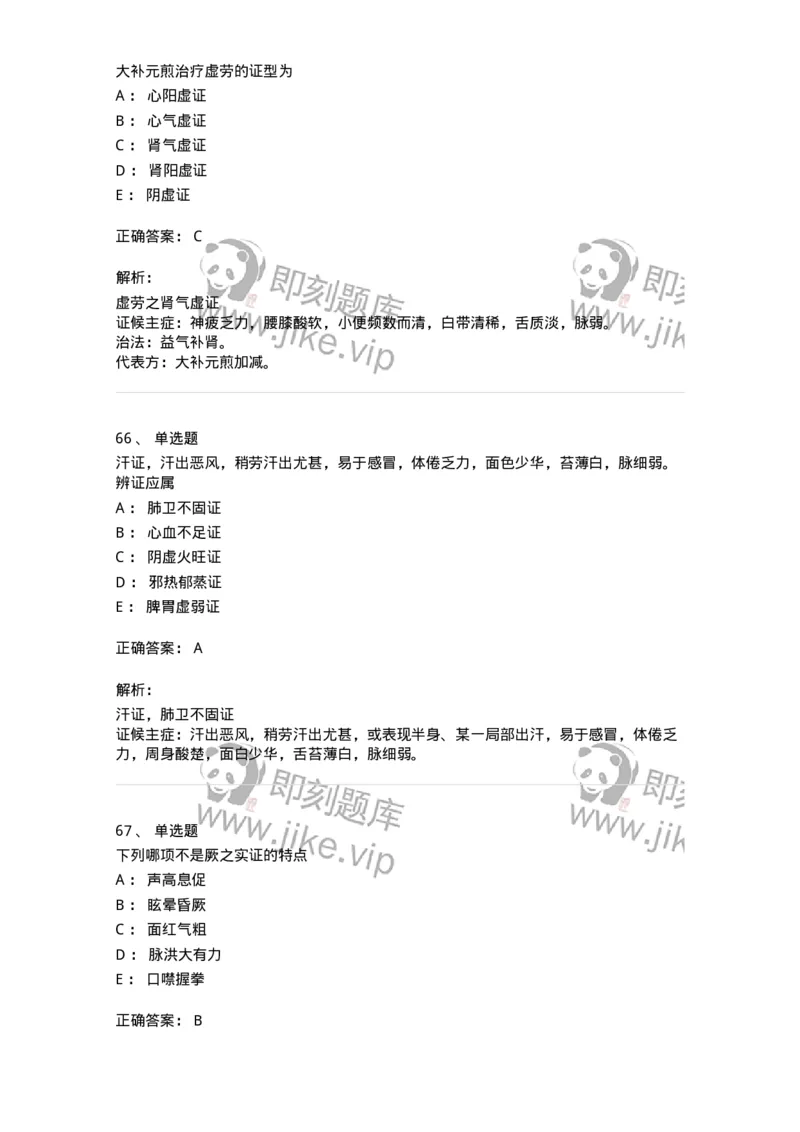 11007-气血津液病证-174879_军队文职(1)_01.军队文职真题-专业课_（全）版本一（历年真题+章节练习+模拟题）_中医学(军队文职)_章节练习_题目+解析