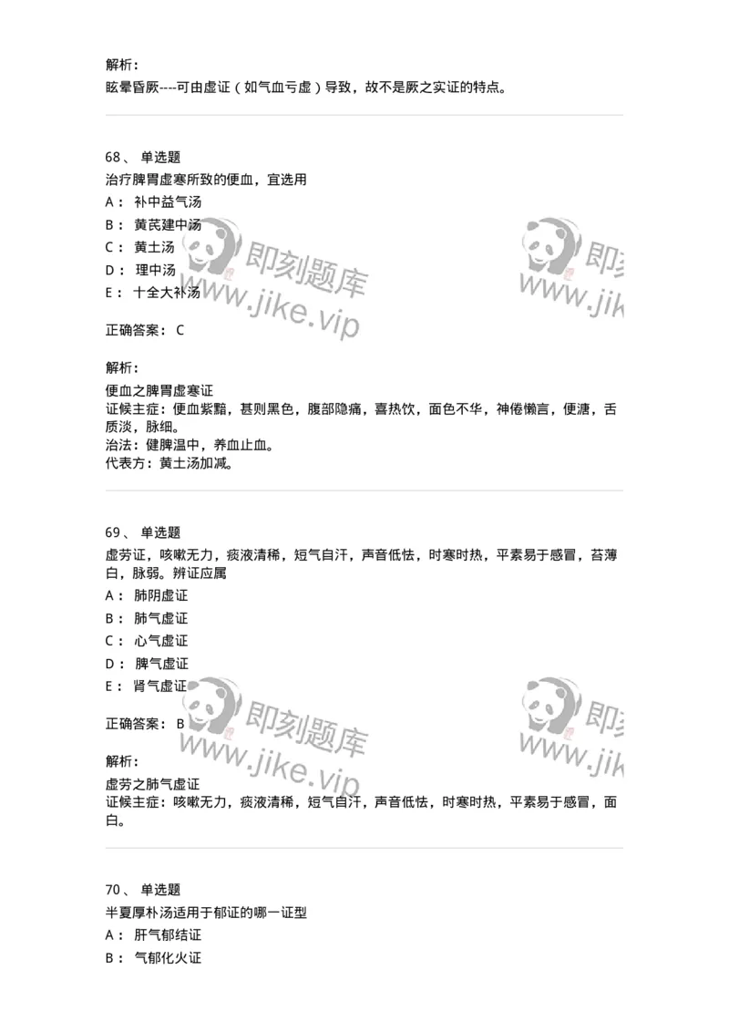 11007-气血津液病证-174879_军队文职(1)_01.军队文职真题-专业课_（全）版本一（历年真题+章节练习+模拟题）_中医学(军队文职)_章节练习_题目+解析