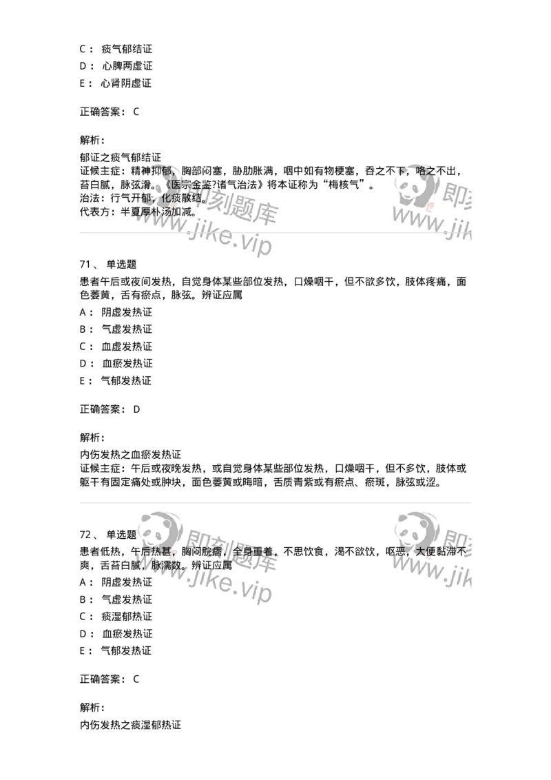 11007-气血津液病证-174879_军队文职(1)_01.军队文职真题-专业课_（全）版本一（历年真题+章节练习+模拟题）_中医学(军队文职)_章节练习_题目+解析