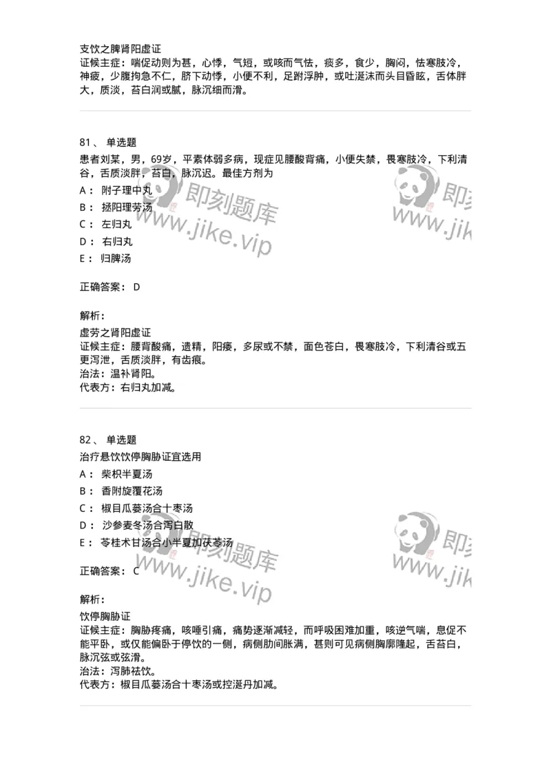 11007-气血津液病证-174879_军队文职(1)_01.军队文职真题-专业课_（全）版本一（历年真题+章节练习+模拟题）_中医学(军队文职)_章节练习_题目+解析