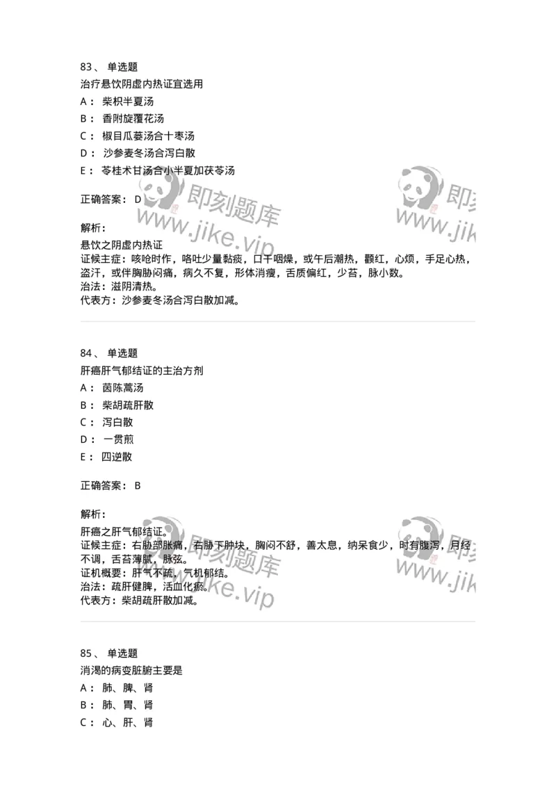 11007-气血津液病证-174879_军队文职(1)_01.军队文职真题-专业课_（全）版本一（历年真题+章节练习+模拟题）_中医学(军队文职)_章节练习_题目+解析