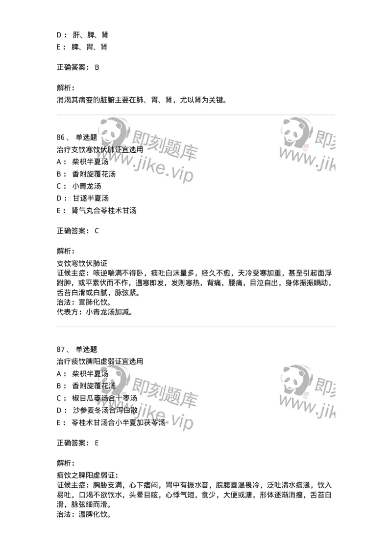 11007-气血津液病证-174879_军队文职(1)_01.军队文职真题-专业课_（全）版本一（历年真题+章节练习+模拟题）_中医学(军队文职)_章节练习_题目+解析
