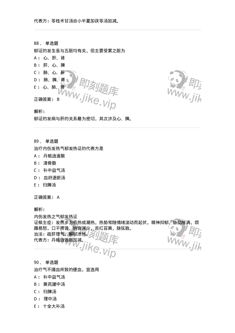 11007-气血津液病证-174879_军队文职(1)_01.军队文职真题-专业课_（全）版本一（历年真题+章节练习+模拟题）_中医学(军队文职)_章节练习_题目+解析