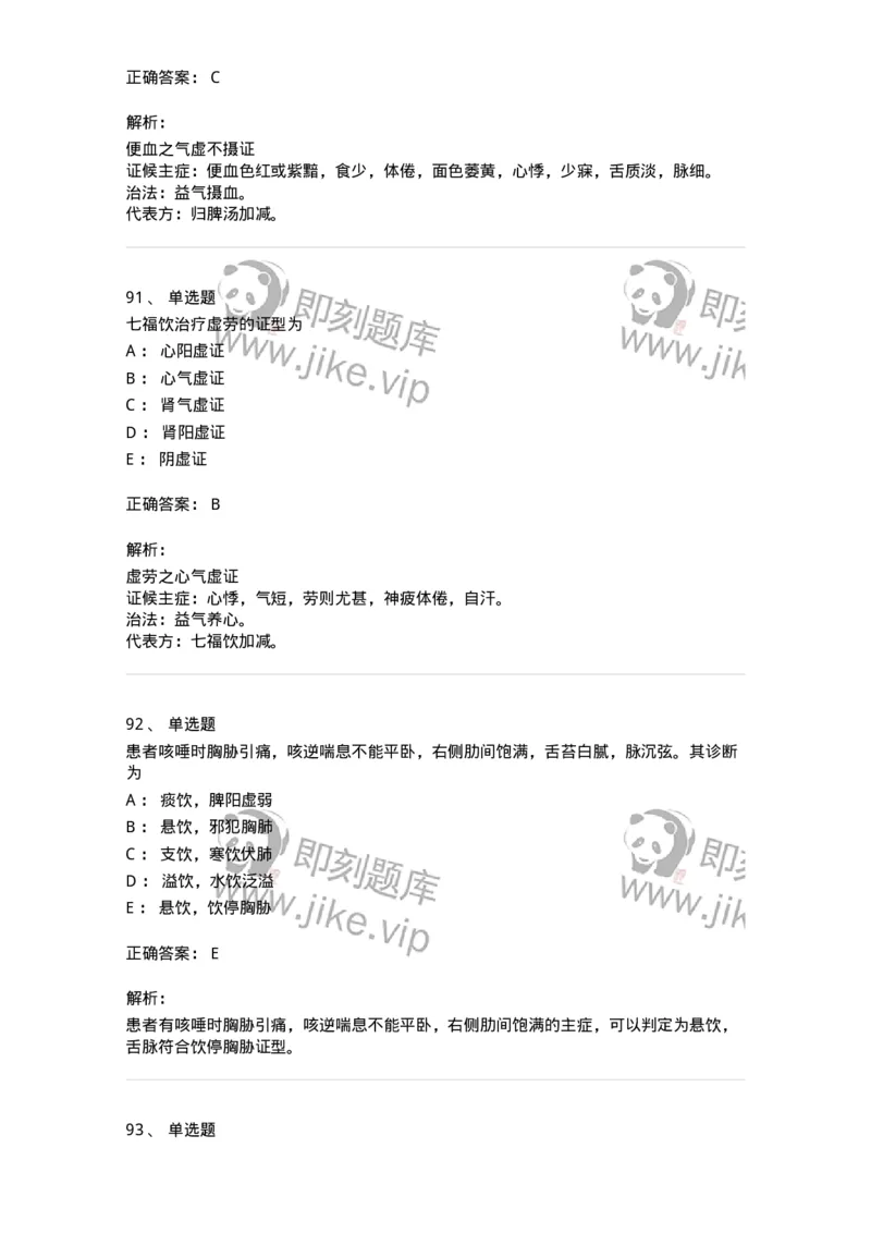 11007-气血津液病证-174879_军队文职(1)_01.军队文职真题-专业课_（全）版本一（历年真题+章节练习+模拟题）_中医学(军队文职)_章节练习_题目+解析