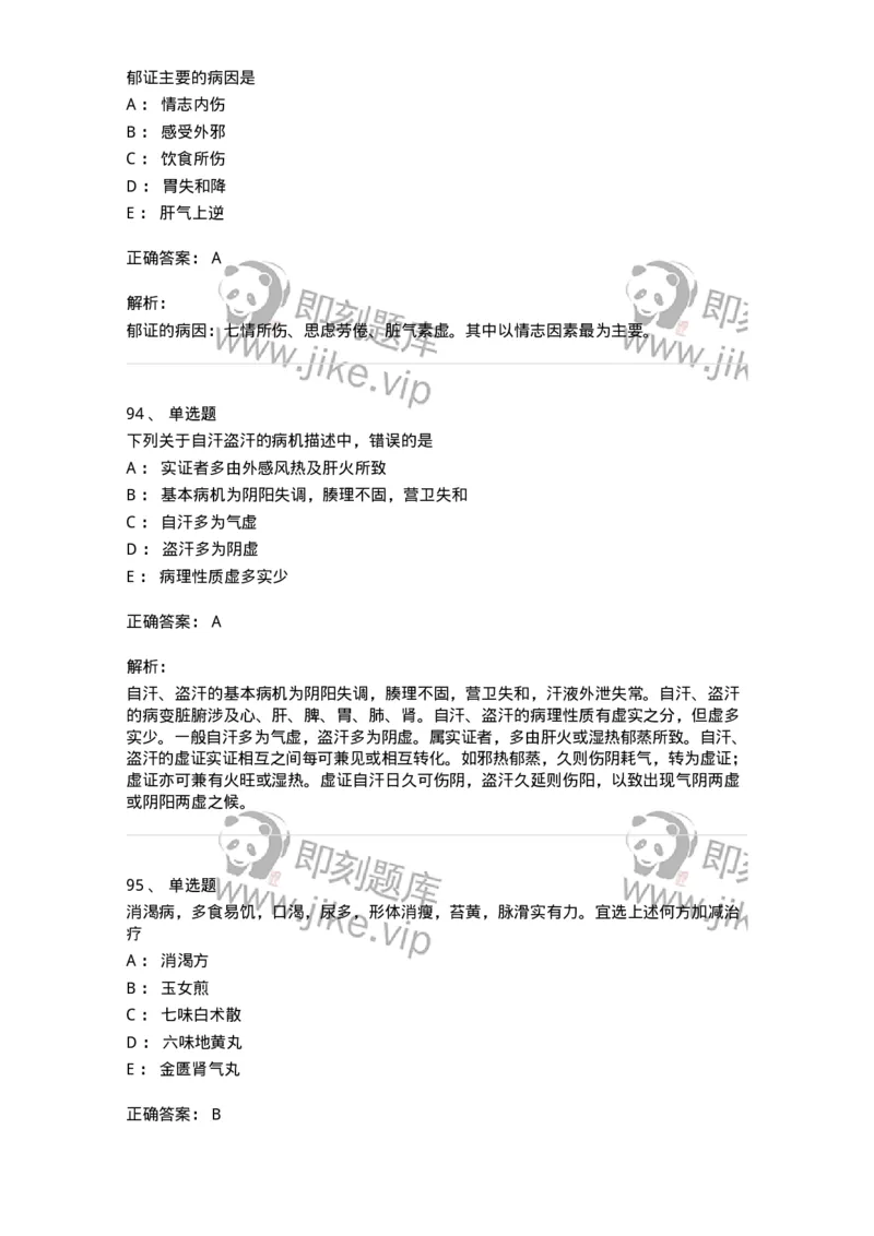 11007-气血津液病证-174879_军队文职(1)_01.军队文职真题-专业课_（全）版本一（历年真题+章节练习+模拟题）_中医学(军队文职)_章节练习_题目+解析