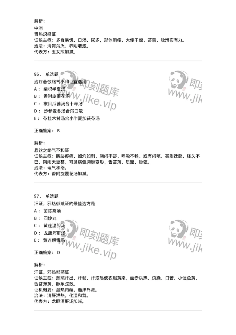 11007-气血津液病证-174879_军队文职(1)_01.军队文职真题-专业课_（全）版本一（历年真题+章节练习+模拟题）_中医学(军队文职)_章节练习_题目+解析