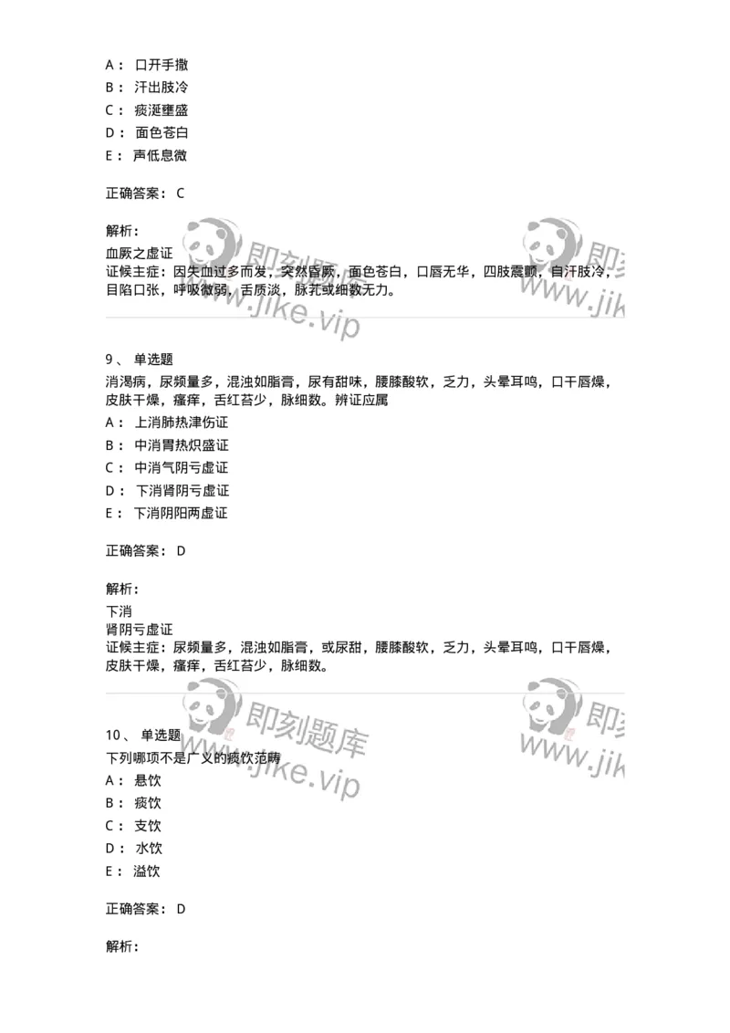 11007-气血津液病证-174879_军队文职(1)_01.军队文职真题-专业课_（全）版本一（历年真题+章节练习+模拟题）_中医学(军队文职)_章节练习_题目+解析