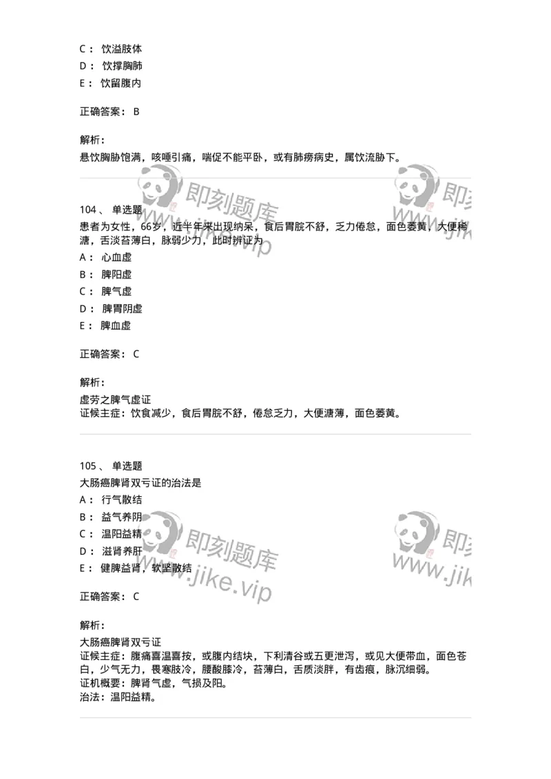 11007-气血津液病证-174879_军队文职(1)_01.军队文职真题-专业课_（全）版本一（历年真题+章节练习+模拟题）_中医学(军队文职)_章节练习_题目+解析