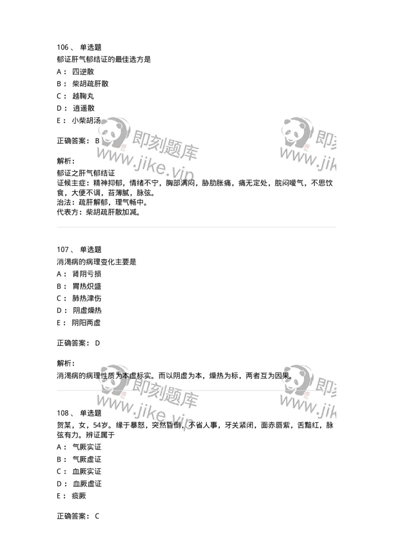 11007-气血津液病证-174879_军队文职(1)_01.军队文职真题-专业课_（全）版本一（历年真题+章节练习+模拟题）_中医学(军队文职)_章节练习_题目+解析