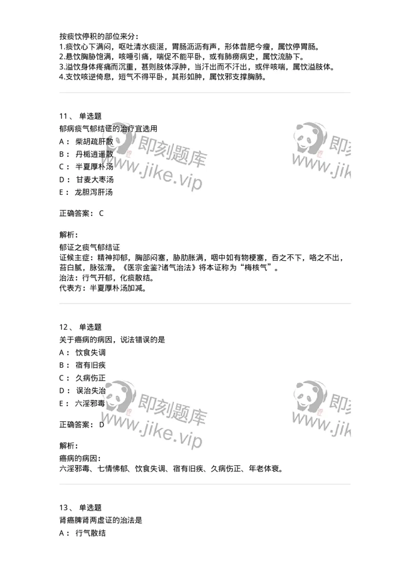 11007-气血津液病证-174879_军队文职(1)_01.军队文职真题-专业课_（全）版本一（历年真题+章节练习+模拟题）_中医学(军队文职)_章节练习_题目+解析