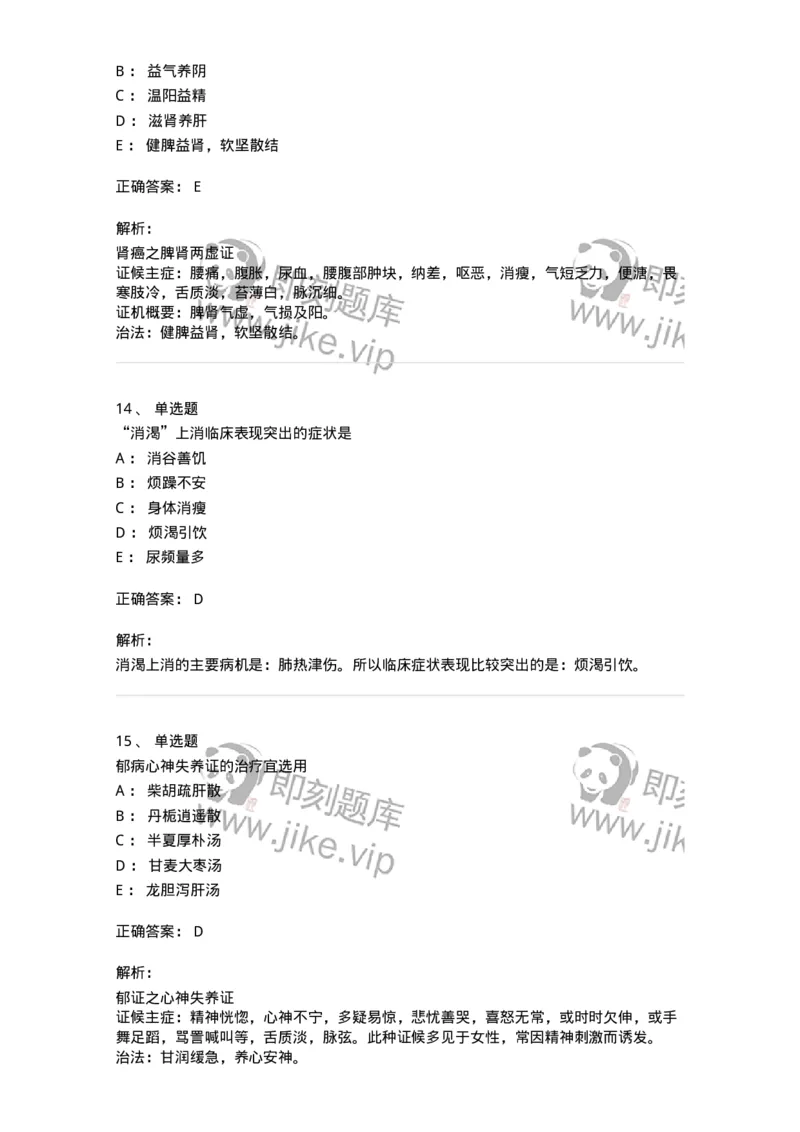 11007-气血津液病证-174879_军队文职(1)_01.军队文职真题-专业课_（全）版本一（历年真题+章节练习+模拟题）_中医学(军队文职)_章节练习_题目+解析