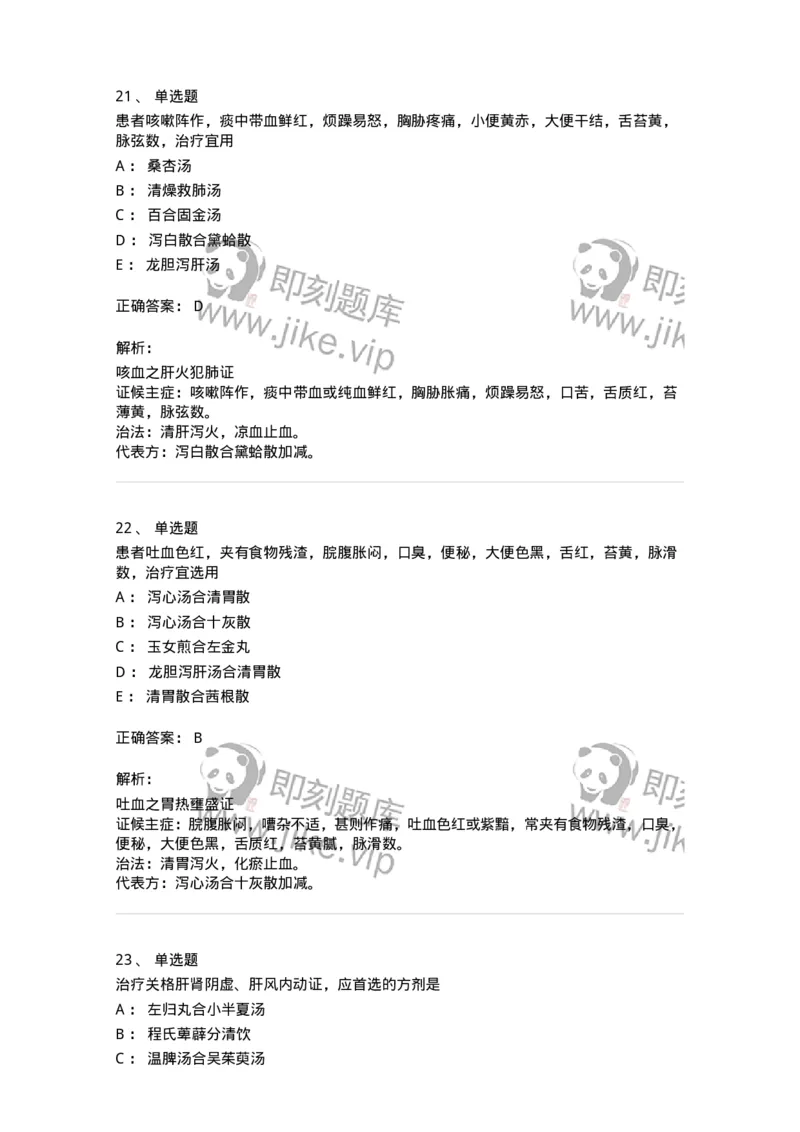 11007-气血津液病证-174879_军队文职(1)_01.军队文职真题-专业课_（全）版本一（历年真题+章节练习+模拟题）_中医学(军队文职)_章节练习_题目+解析