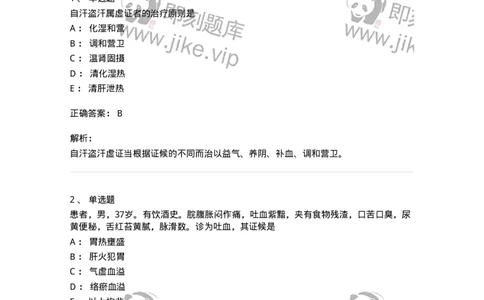 11007-气血津液病证-174879_军队文职(1)_01.军队文职真题-专业课_（全）版本一（历年真题+章节练习+模拟题）_中医学(军队文职)_章节练习_题目+解析