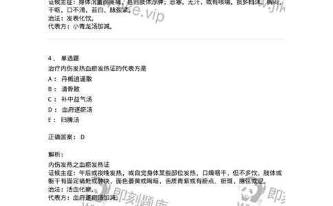 11007-气血津液病证-174879_军队文职(1)_01.军队文职真题-专业课_（全）版本一（历年真题+章节练习+模拟题）_中医学(军队文职)_章节练习_题目+解析