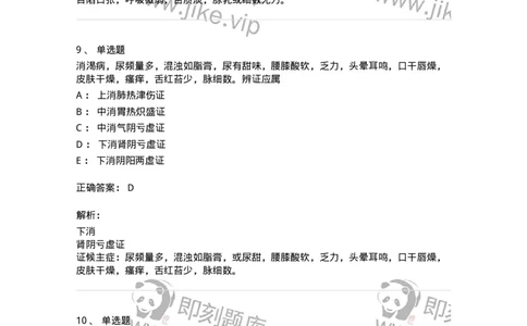 11007-气血津液病证-174879_军队文职(1)_01.军队文职真题-专业课_（全）版本一（历年真题+章节练习+模拟题）_中医学(军队文职)_章节练习_题目+解析