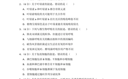 2013年高考生物试卷（新课标Ⅱ）（空白卷）_生物历年高考真题_新&middot;PDF版2008-2025&middot;高考生物真题_生物（按省份分类）2008-2025_2008-2025&middot;（陕西）生物高考真题