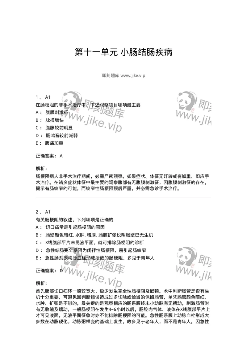 20311-第十一单元小肠结肠疾病-174687_军队文职(1)_01.军队文职真题-专业课_（全）版本一（历年真题+章节练习+模拟题）_临床医学(军队文职)_预测模拟_题目+解析