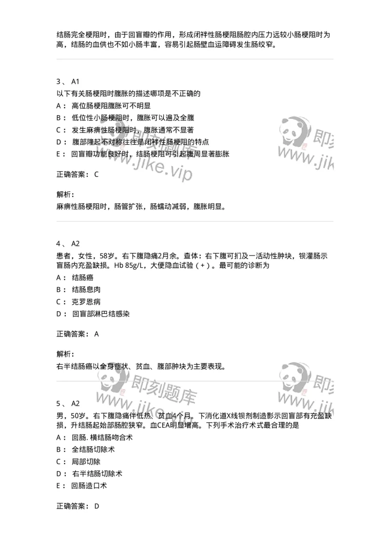 20311-第十一单元小肠结肠疾病-174687_军队文职(1)_01.军队文职真题-专业课_（全）版本一（历年真题+章节练习+模拟题）_临床医学(军队文职)_预测模拟_题目+解析