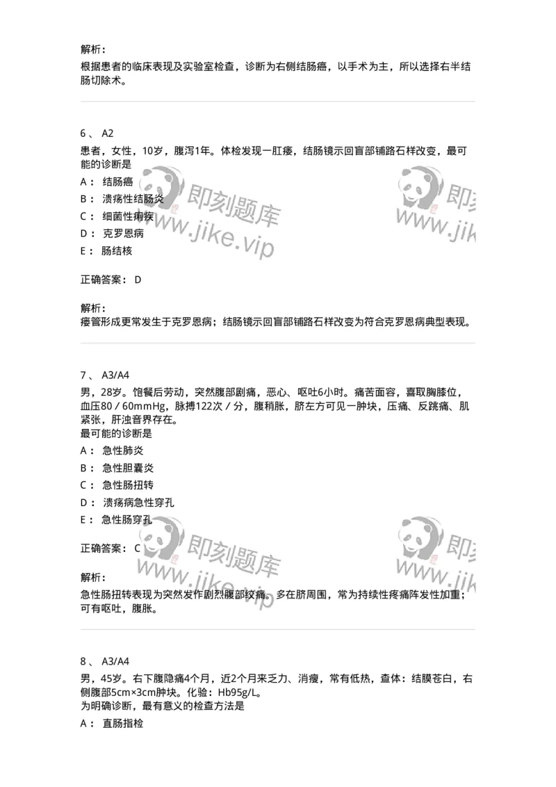 20311-第十一单元小肠结肠疾病-174687_军队文职(1)_01.军队文职真题-专业课_（全）版本一（历年真题+章节练习+模拟题）_临床医学(军队文职)_预测模拟_题目+解析