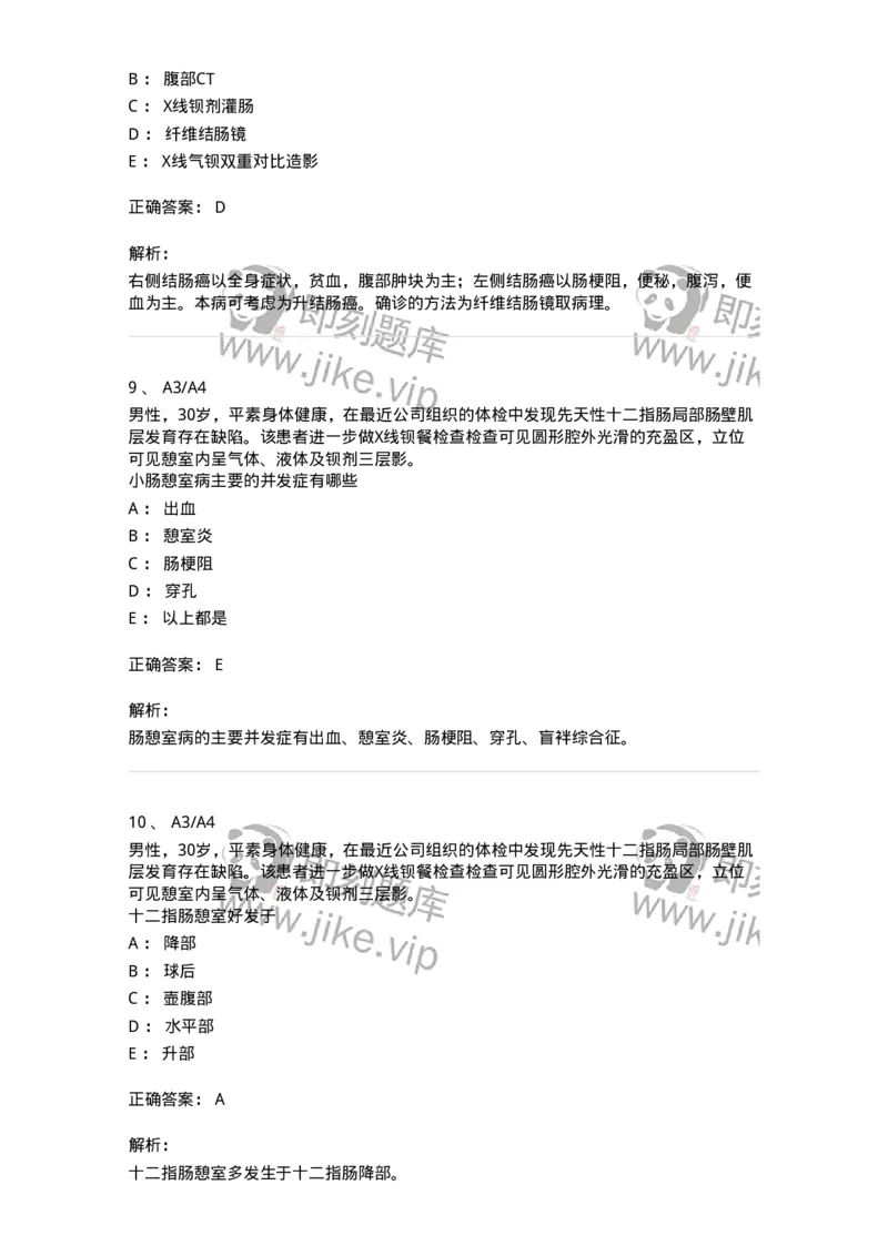 20311-第十一单元小肠结肠疾病-174687_军队文职(1)_01.军队文职真题-专业课_（全）版本一（历年真题+章节练习+模拟题）_临床医学(军队文职)_预测模拟_题目+解析