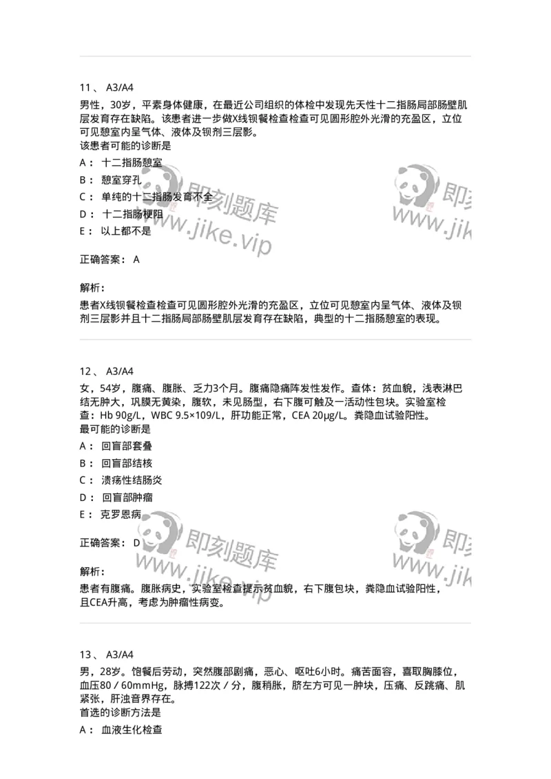 20311-第十一单元小肠结肠疾病-174687_军队文职(1)_01.军队文职真题-专业课_（全）版本一（历年真题+章节练习+模拟题）_临床医学(军队文职)_预测模拟_题目+解析