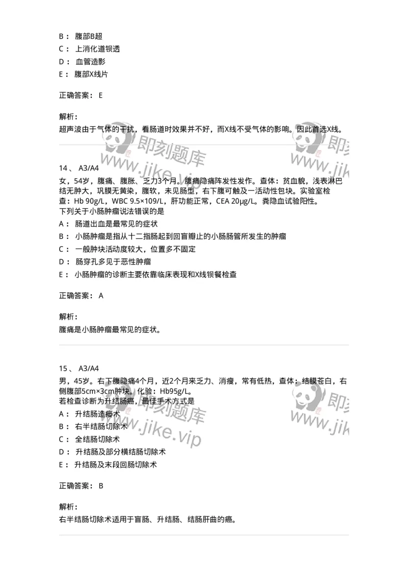 20311-第十一单元小肠结肠疾病-174687_军队文职(1)_01.军队文职真题-专业课_（全）版本一（历年真题+章节练习+模拟题）_临床医学(军队文职)_预测模拟_题目+解析