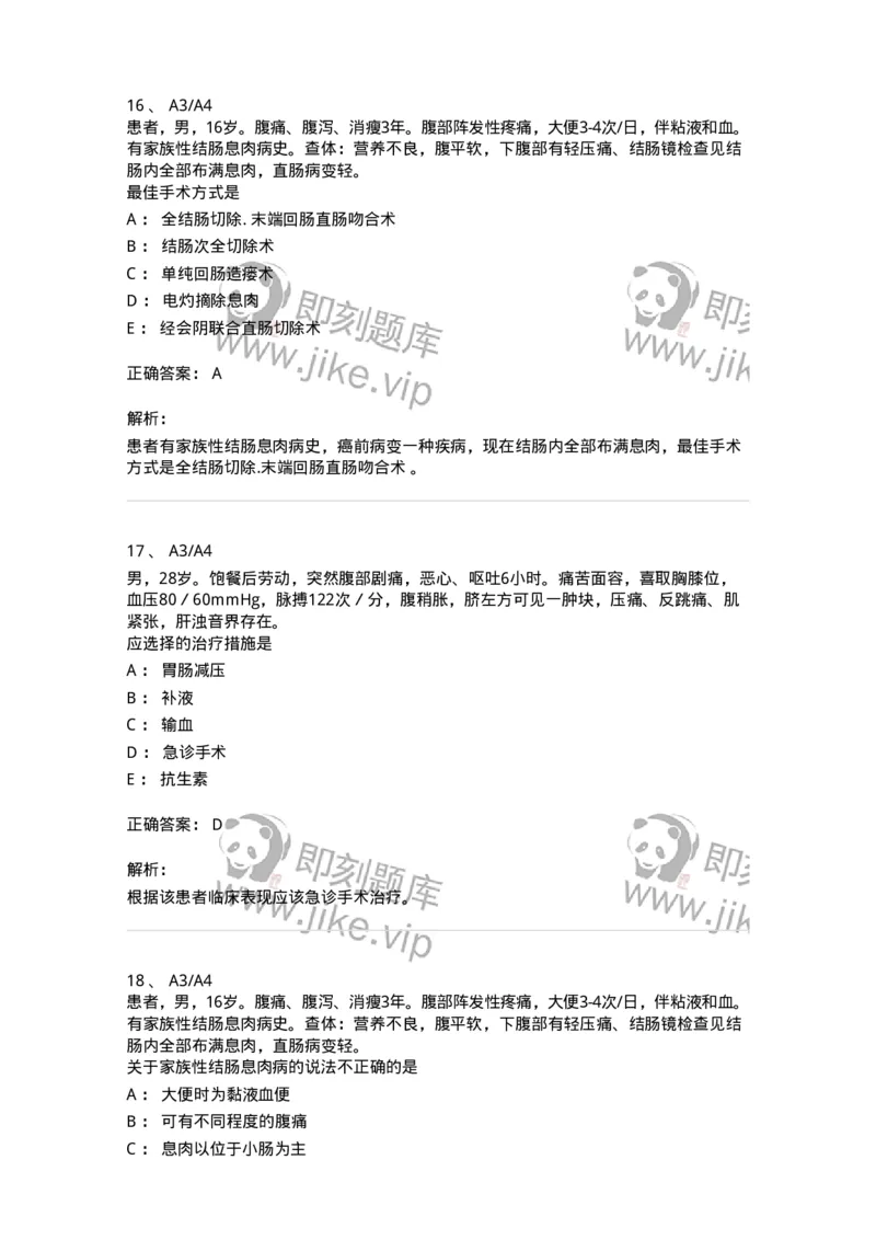 20311-第十一单元小肠结肠疾病-174687_军队文职(1)_01.军队文职真题-专业课_（全）版本一（历年真题+章节练习+模拟题）_临床医学(军队文职)_预测模拟_题目+解析