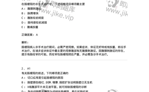 20311-第十一单元小肠结肠疾病-174687_军队文职(1)_01.军队文职真题-专业课_（全）版本一（历年真题+章节练习+模拟题）_临床医学(军队文职)_预测模拟_题目+解析