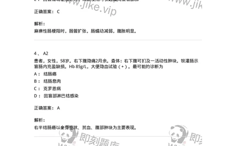 20311-第十一单元小肠结肠疾病-174687_军队文职(1)_01.军队文职真题-专业课_（全）版本一（历年真题+章节练习+模拟题）_临床医学(军队文职)_预测模拟_题目+解析