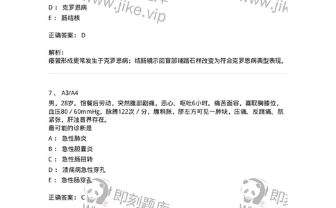 20311-第十一单元小肠结肠疾病-174687_军队文职(1)_01.军队文职真题-专业课_（全）版本一（历年真题+章节练习+模拟题）_临床医学(军队文职)_预测模拟_题目+解析