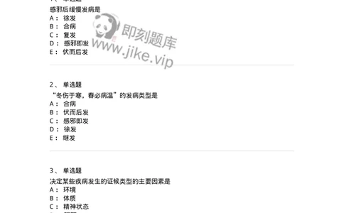 11403-发病-174919_军队文职(1)_01.军队文职真题-专业课_（全）版本一（历年真题+章节练习+模拟题）_中医学(军队文职)_章节练习_纯题目