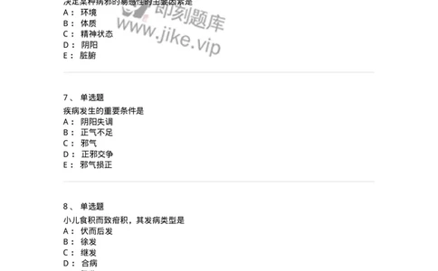 11403-发病-174919_军队文职(1)_01.军队文职真题-专业课_（全）版本一（历年真题+章节练习+模拟题）_中医学(军队文职)_章节练习_纯题目