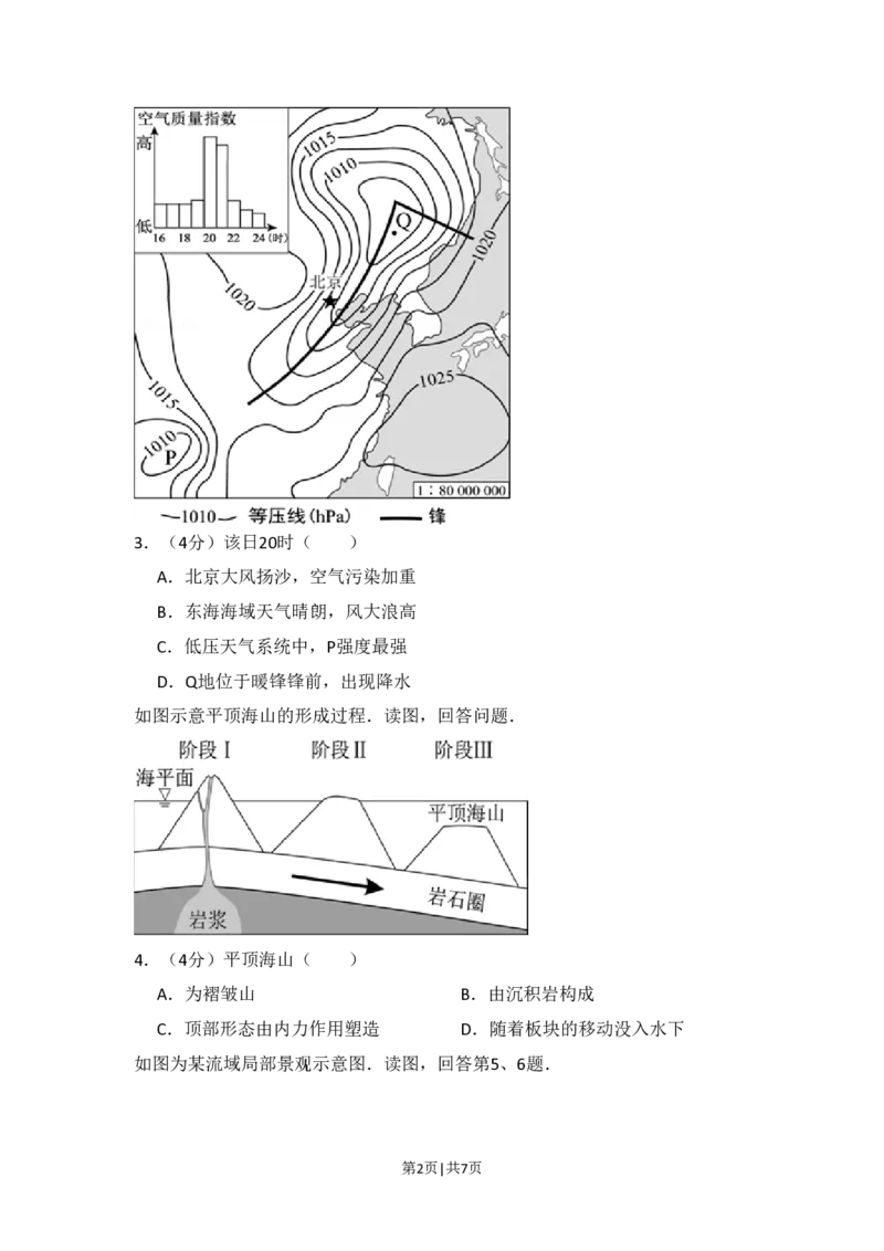2016年高考地理试卷（北京）（空白卷）_地理历年高考真题_新&middot;PDF版2008-2025&middot;高考地理真题_地理（按省份分类）2008-2025_2008-2025&middot;（北京）地理高考真题