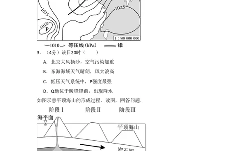 2016年高考地理试卷（北京）（空白卷）_地理历年高考真题_新&middot;PDF版2008-2025&middot;高考地理真题_地理（按省份分类）2008-2025_2008-2025&middot;（北京）地理高考真题