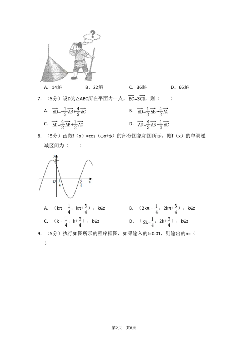 2015年高考数学试卷（理）（新课标Ⅰ）（空白卷）_历年高考真题合集_数学历年高考真题_新&middot;PDF版2008-2025&middot;高考数学真题_数学（按省份分类）2008-2025_2008-2025&middot;（江西）数学高考真题