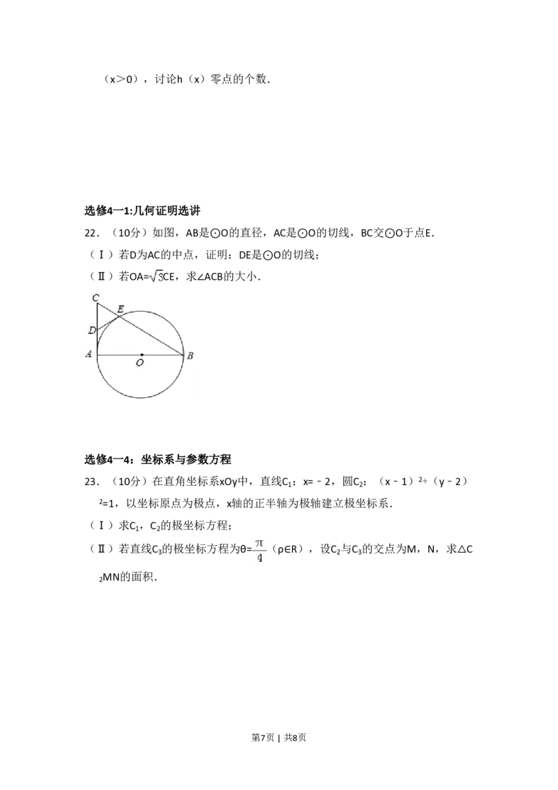 2015年高考数学试卷（理）（新课标Ⅰ）（空白卷）_历年高考真题合集_数学历年高考真题_新&middot;PDF版2008-2025&middot;高考数学真题_数学（按省份分类）2008-2025_2008-2025&middot;（江西）数学高考真题